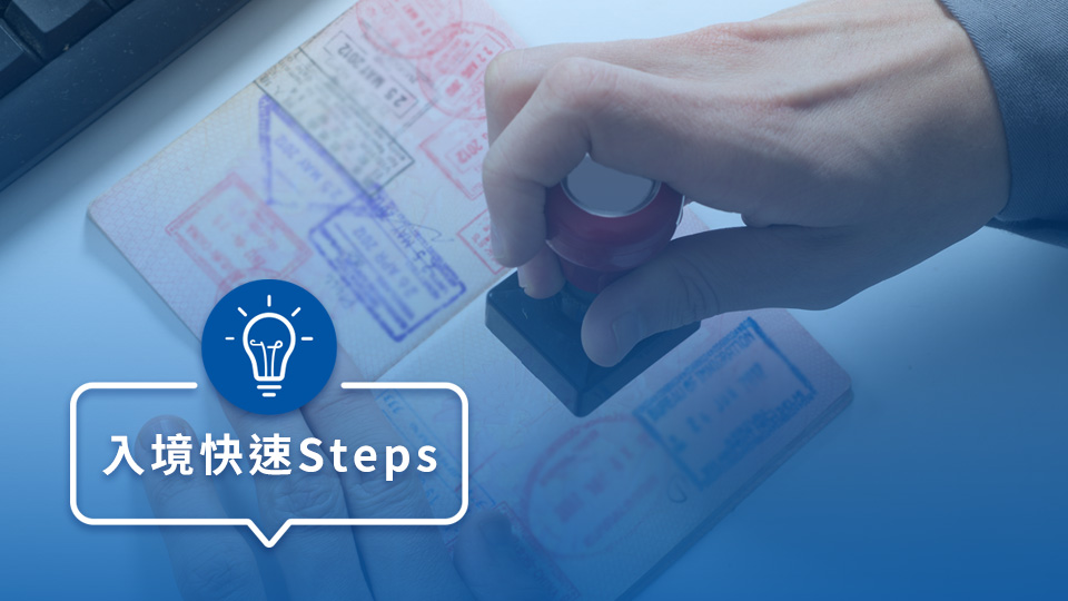 入境指引_封面